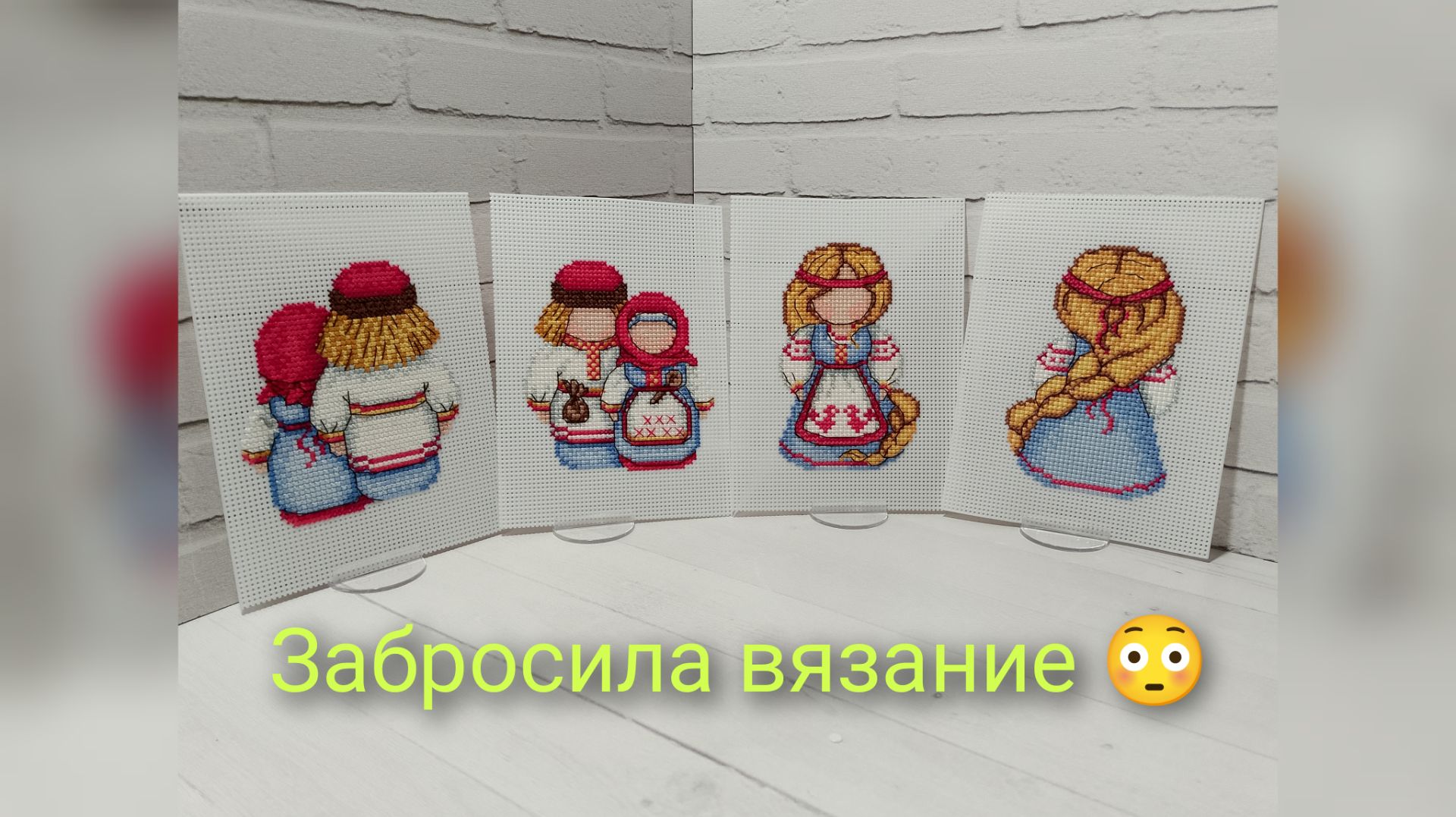 Неожиданный ЗАКАЗ 👀 ВЫШИВКА 🧵🪡 или ВЯЗАНИЕ 🧶
