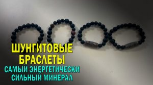 Браслеты из настоящего проверенного шунгита на красной нити от extra.im