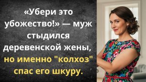 Не по статусу жена | Истории из жизни