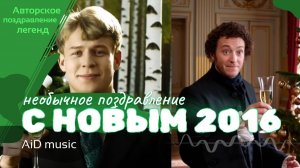 [Поздравление с Новым 2026 годом] от великих людей [ИИ]