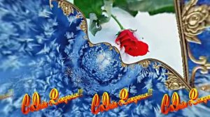 С Днём Рождения! Зимняя Сказка из Роз 2 от Киностудии Мудрого Кота Тимофея!!!