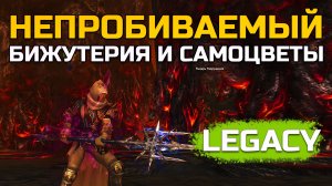 [Lineage 2 Legacy] ВЛ pt. 3. Бижутерия и самоцветы