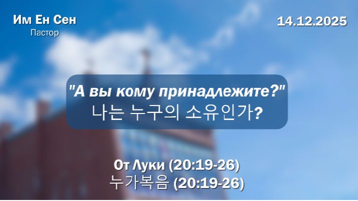 Воскресное Богослужение 14.12.2025 смотреть онлайн