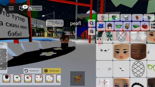 тутор на мис бэбикссс