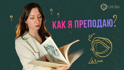 Как поступить в Академию Репина / Суриковский. Обращение преподавателя