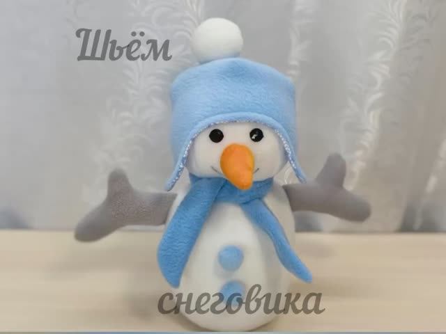 Шьем игрушку Снеговика своими руками