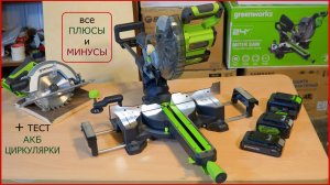 Аккумуляторная Мобильная Торцовка Greenworks GD24MS216