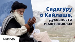 Духовность — это не убогость: блиц-интервью с Садхгуру