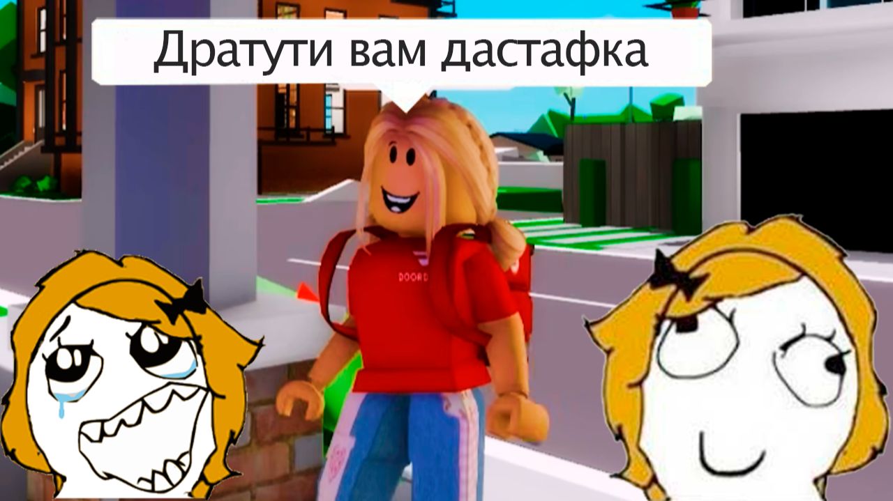 ДЕВОЧКА ДОСТАЩИК кУкУ Роблокс БРУКХЕВЕН история приколы анимация озвучка мультики