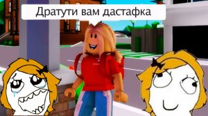 ДЕВОЧКА ДОСТАЩИК кУкУ Роблокс БРУКХЕВЕН история приколы анимация озвучка мультики