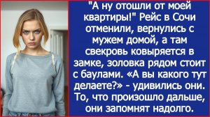 Рейс в Сочи отменили, мы с мужем вернулись домой, а там свекровь ковыряется в замке.