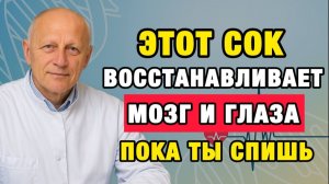 Здоровые Советы | Выпейте это перед сном: зрение возвращается, память крепнет