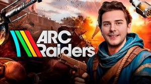 ARC RAIDERS НОВЫЙ ШУТЕР ➤ ТОСКАЕМ ЛУТ #39