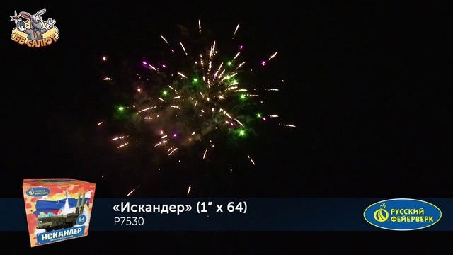 Фейерверк Р7530 Искандер (1" х 64)