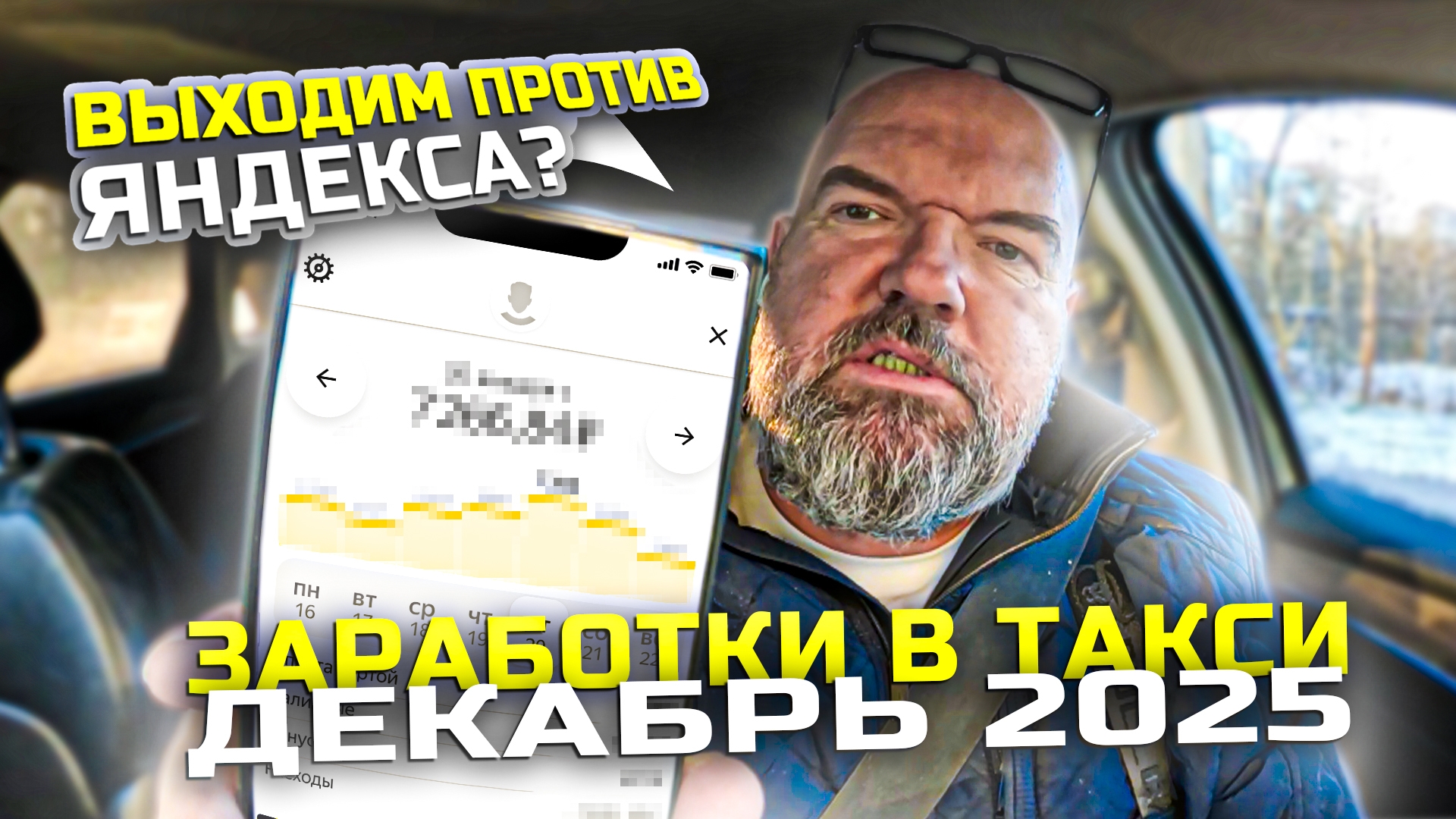 а ты будешь бастовать против Яндекса?|за утро срубил лёгкие деньги|готовлюсь отработать вночь |