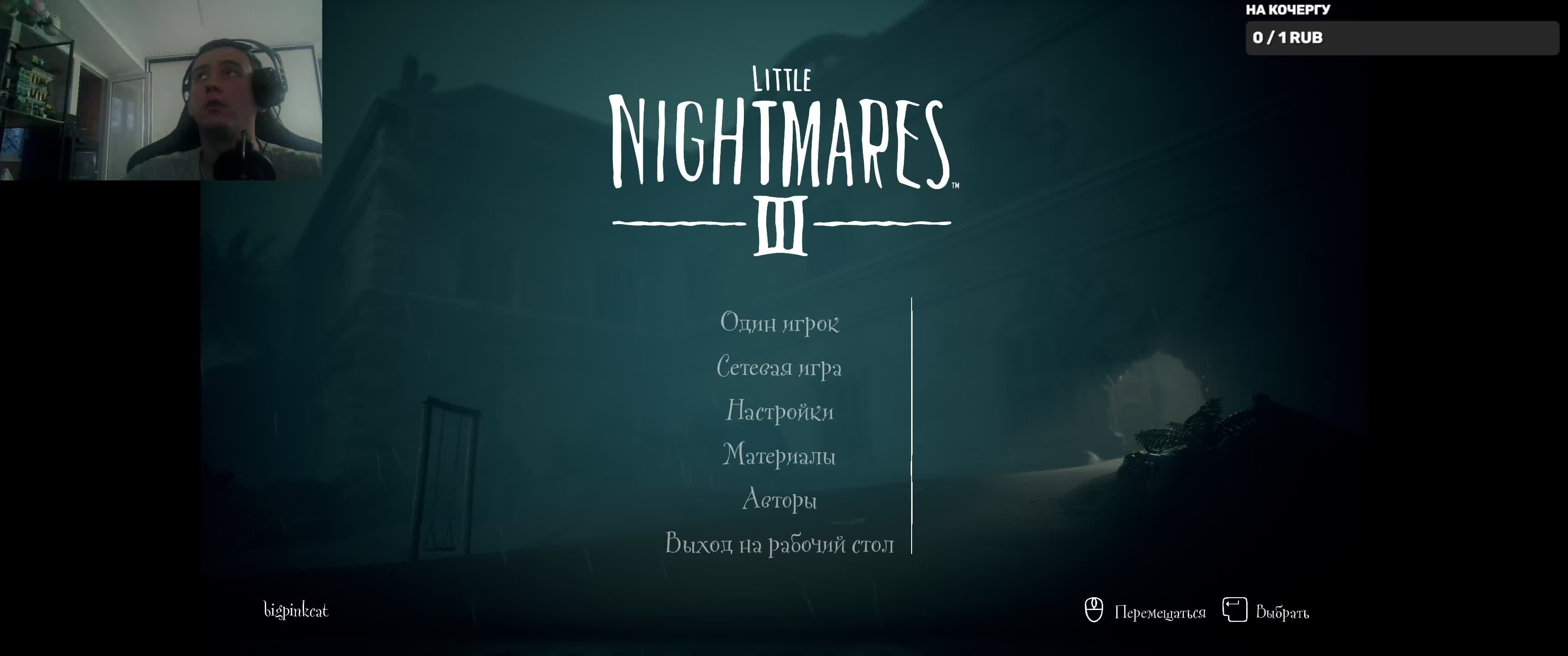 Little Nightmares III \ часть 3 \ Прохождение