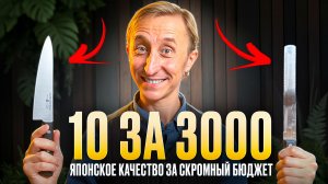 Японские ножи до 3000р Топ-10 недорогих моделей.