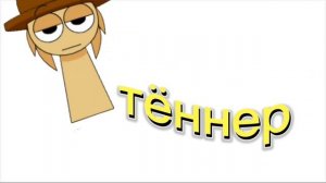 интро с.п.т.р