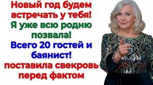 Свекровь решила устроить пир в моем доме! И сама стала кухаркой! |Истории Из Жизни |Реальная История