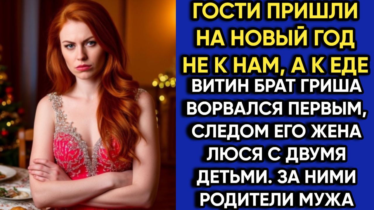 Истории из жизни|Гости пришли|Аудио рассказы|Аудиокниги слушать онлайн|Жизненные истории смотреть онлайн