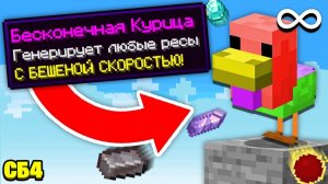 БЕСКОНЕЧНАЯ ФЕРМА ЛЮБЫХ РЕСУРСОВ НА КУРИЦАХ ► LP СтоунБлок 4 #10 ► Майнкрафт Выживание с Модами