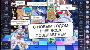 Поздравляю с новым годом