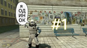 Мини фильм ОДИНОЧЕСТВО часть #1