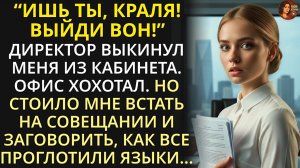 В офисе смеялись над юристкой на испытательном сроке. Но притихли когда она спасла компанию от краха