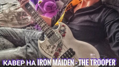 Кавер на IRON MAIDEN - THE TROOPER