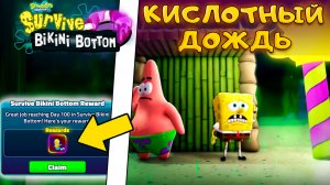 ВСЕ СЕКРЕТЫ ACID RAIN ОБНОВЫ И КАК ПОЛУЧИТЬ NAT ЮНИТ В Survive Bikini Bottom