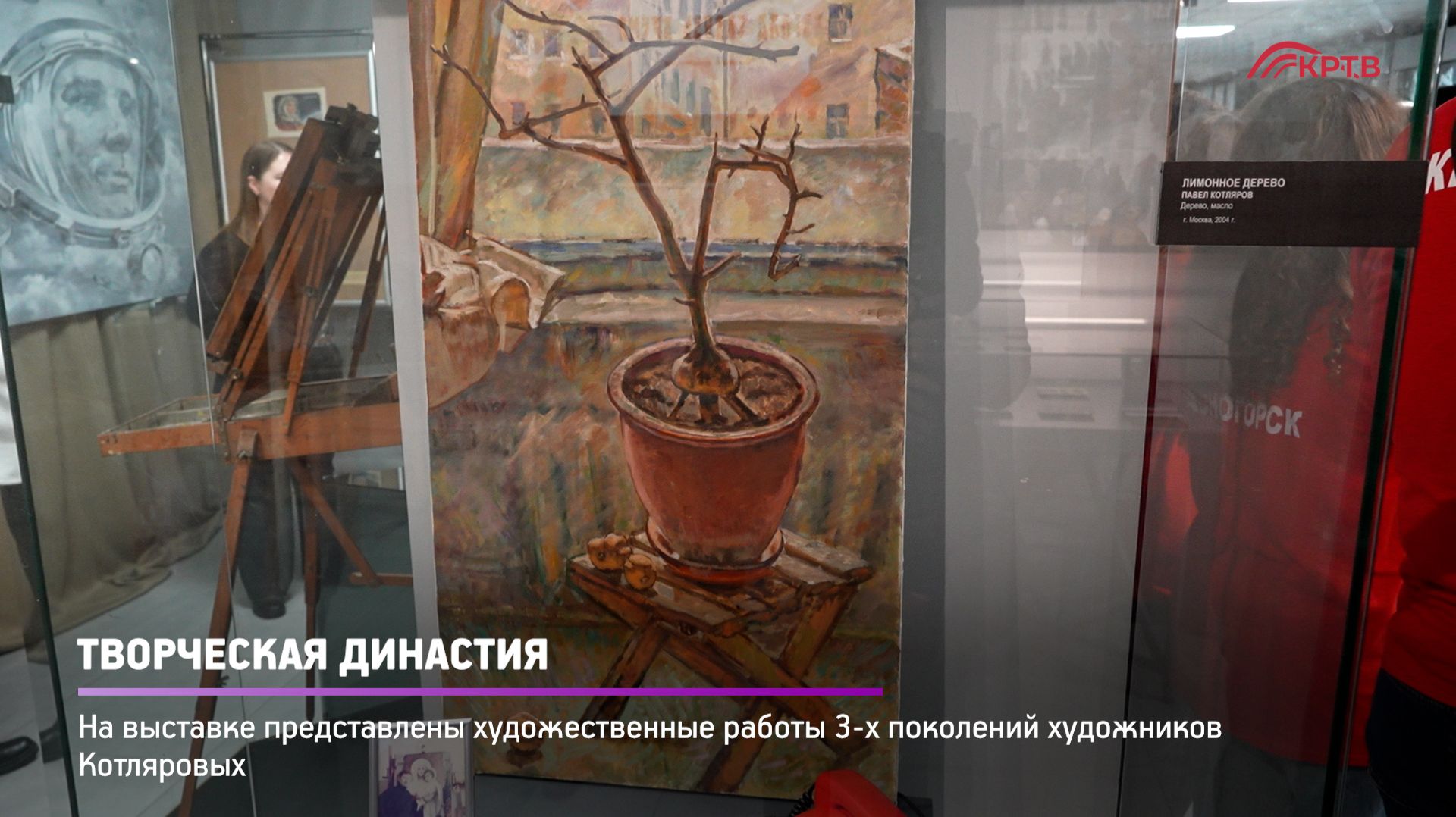 КРТВ. Творческая династия смотреть онлайн