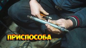 Приспособа для замены маслоотражательных колпачков без снятия головки.