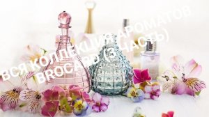 КОЛЛЕКЦИЯ  АРОМАТОВ  ОТ  BROCARD  (3  ЧАСТЬ) СМОТРИМ ВСЮ КОЛЛЕКЦИЮ ПАРФЮМЕРИИ ОКТЯБРЬ 2025