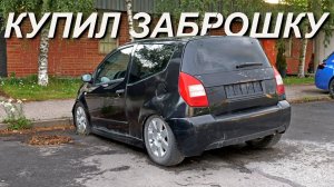 С Нуля До Porsche. CITROEN C2 VTR - ОСТАТЬСЯ В ЖИВЫХ.