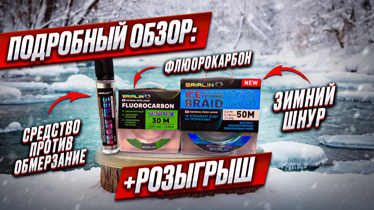 ЛУЧШИЙ КОМПЛЕКТ ДЛЯ ЗИМНЕЙ РЫБАЛКИ! +РОЗЫГРЫШ ПРИЗОВ!