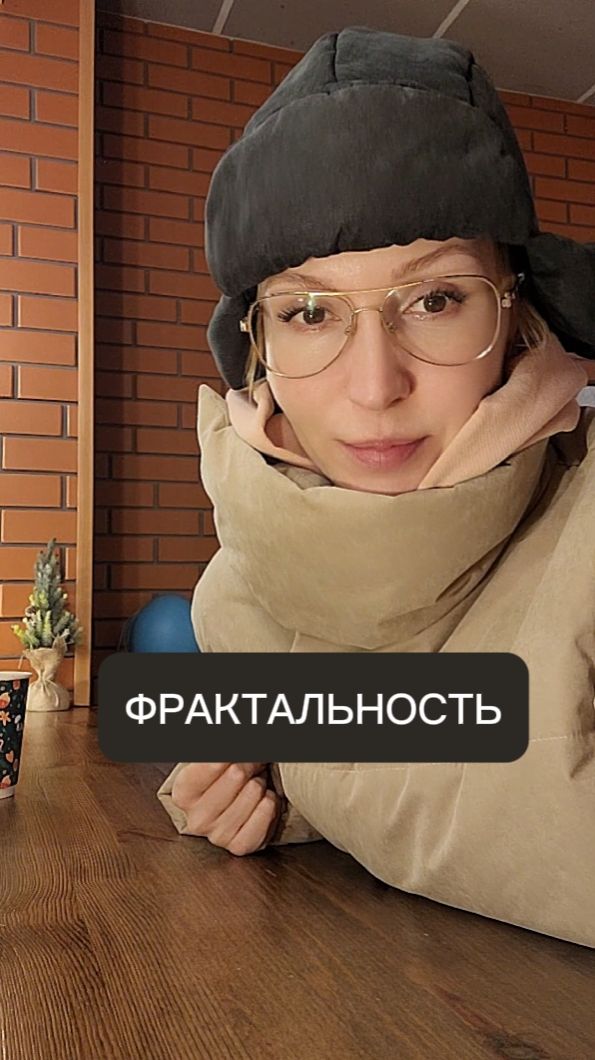 Фрактальность у людей | Ophir ОСОЗНАННОСТЬ