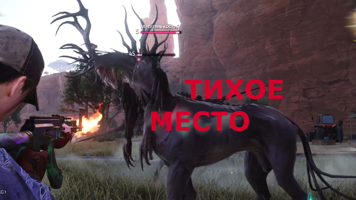 Квест для Леона ТИХОЕ МЕСТО Once Human