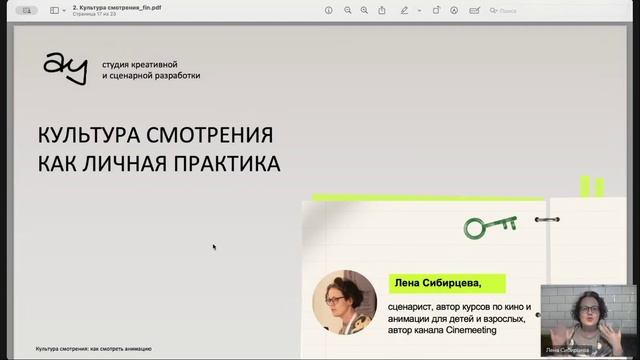Открытая встреча: культура смотрения