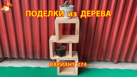 Поделки из дерева своими руками для дачи и сада вариант (274) 🪚🔨🪛🐦