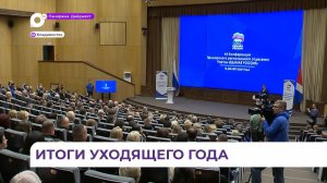 В Приморье подвели итоги работы регионального отделения партии «Единая Россия»