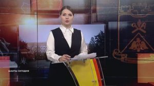 Шахты сегодня. 15 декабря 2025