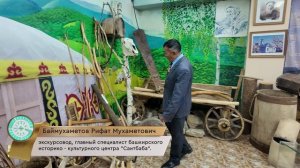 6+ Башкирский историко-культурный центр ( Саит- баба)