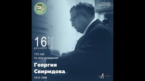 Звуковой календарь 16.12.2025