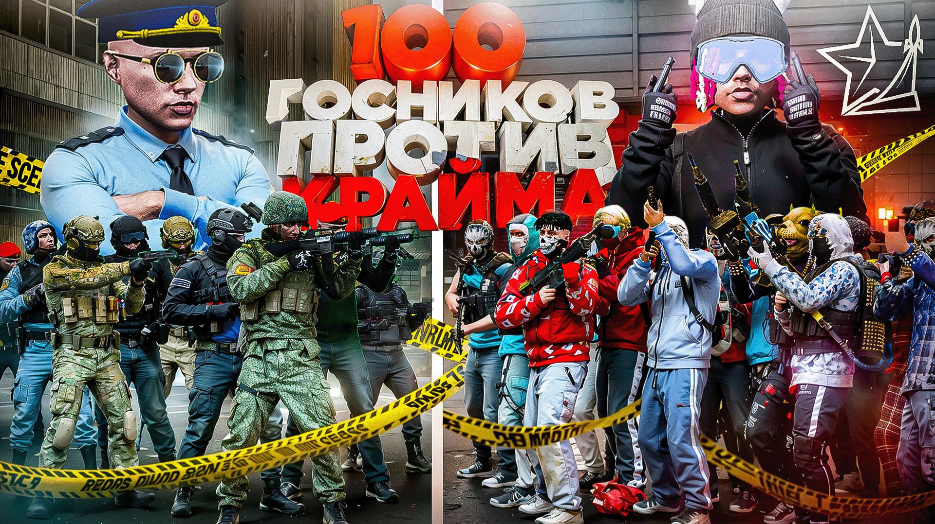 100 ГОСНИКОВ ОБЪЯВИЛИ ВОЙНУ КРАЙМУ в ГТА 5 РП | (RMRP Патрики) смотреть онлайн