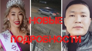 Убийство Сэсэг Буиновой и Станислава Норбоева. Новые подробности из зала суда