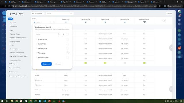ВидимостьИПорядокРолейВПравахДоступа