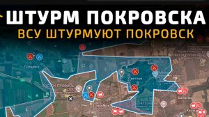 Всу штурмуют Покровск!