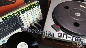 Скорость винила. Настройка Radiotehnika ЭП - 101.