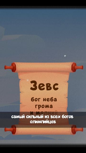 Зевс - самый главный! смотреть онлайн