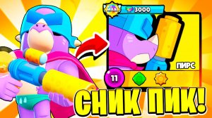 ПИРС САМЫЙ СИЛЬНЫЙ ЛЕГЕНДАРНЫЙ СНАПЙЕР! СНИК ПИК ОБНОВЛЕНИЕ BRAWL STARS